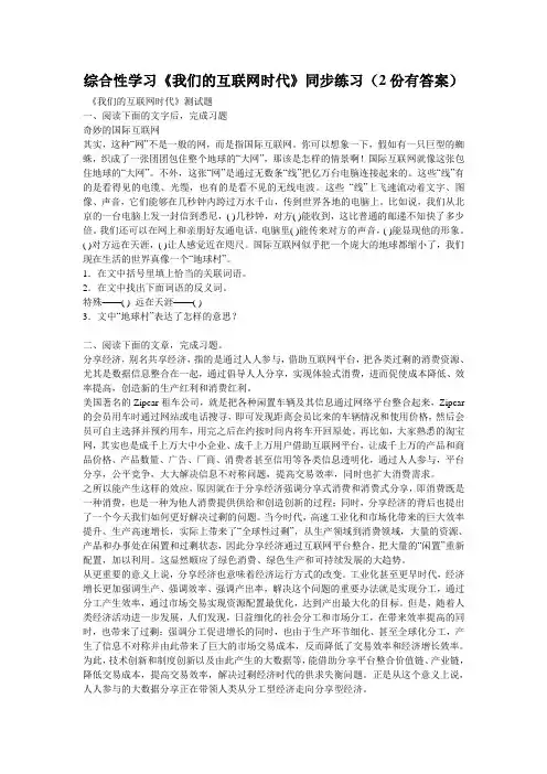 综合性学习《我们的互联网时代》同步练习(2份有答案)