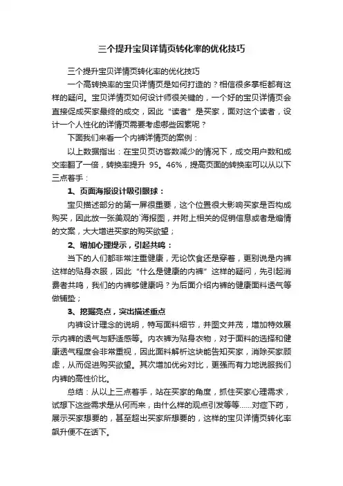 三个提升宝贝详情页转化率的优化技巧