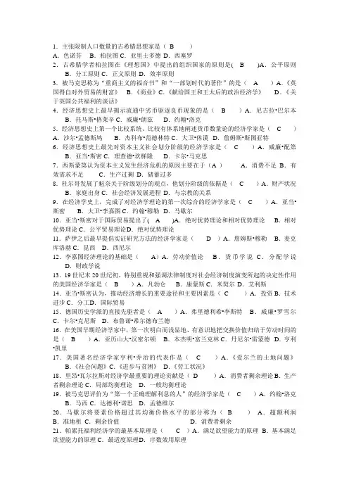 经济思想史选择题复习