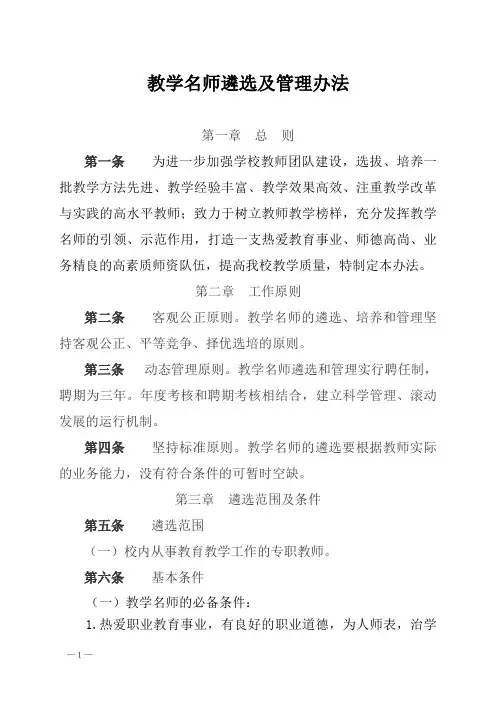 教学名师评选及管理办法