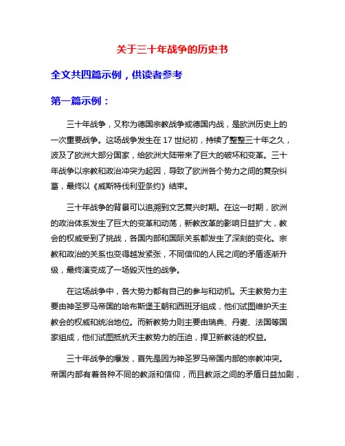 关于三十年战争的历史书