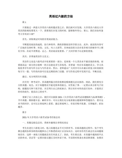 英语过六级的方法