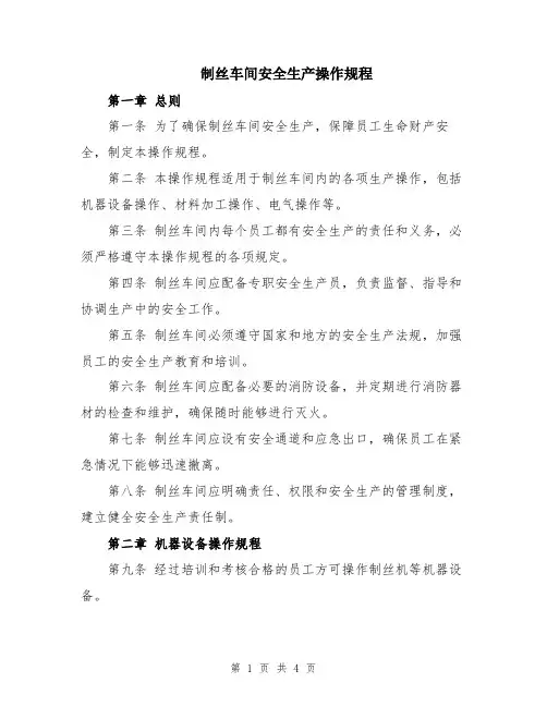 制丝车间安全生产操作规程