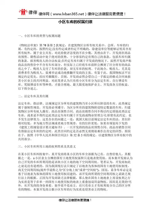 小区车库的权属归谁