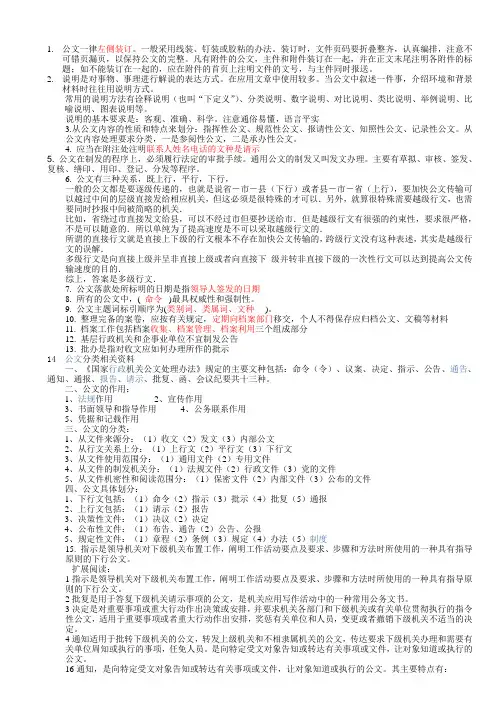 公文常识