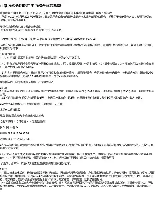 可吸收线会阴伤口皮内缝合临床观察