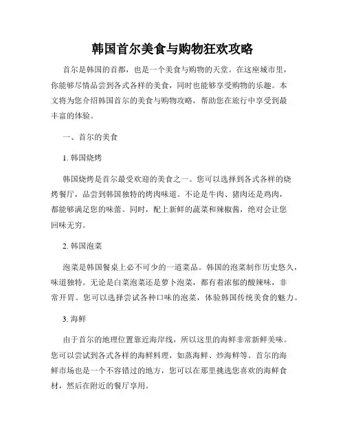 韩国首尔美食与购物狂欢攻略