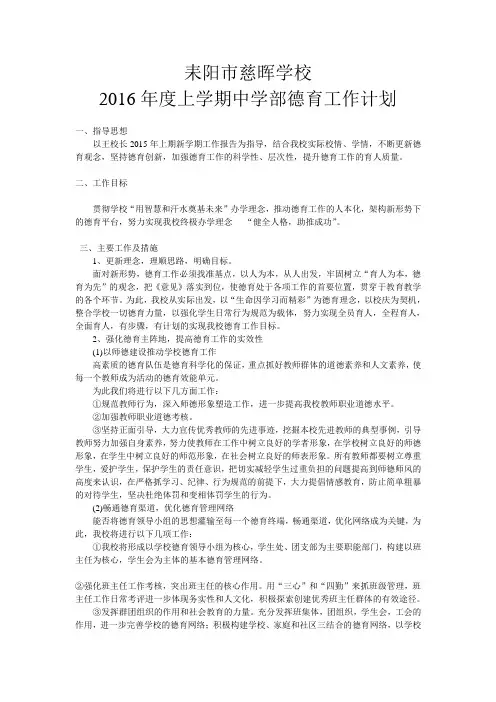 2016年上学期德育工作计划