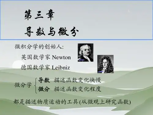人大四版微积分第3章导数与微分