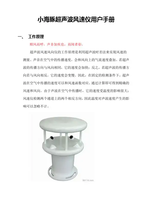 小海豚风速仪说明书