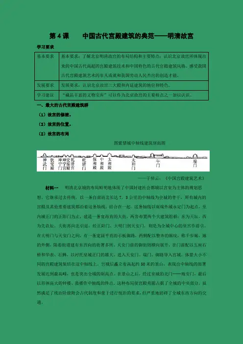 学案1：第4课    中国古代宫殿建筑的典范——明清故宫