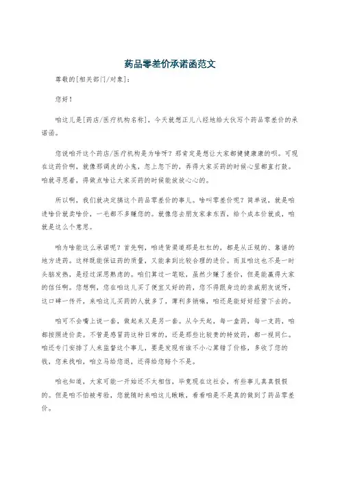 药品零差价承诺函范文