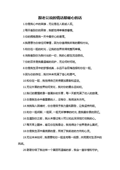 跟老公说的情话最暖心的话