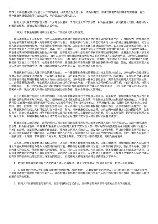 中华人民共和国合同法释义：第四十七条