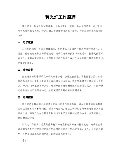 荧光灯工作原理