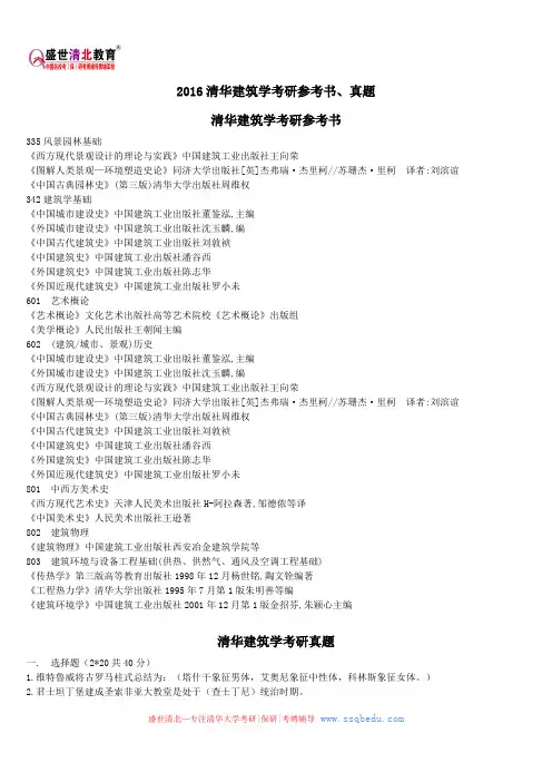 2016清华建筑学考研参考书、真题