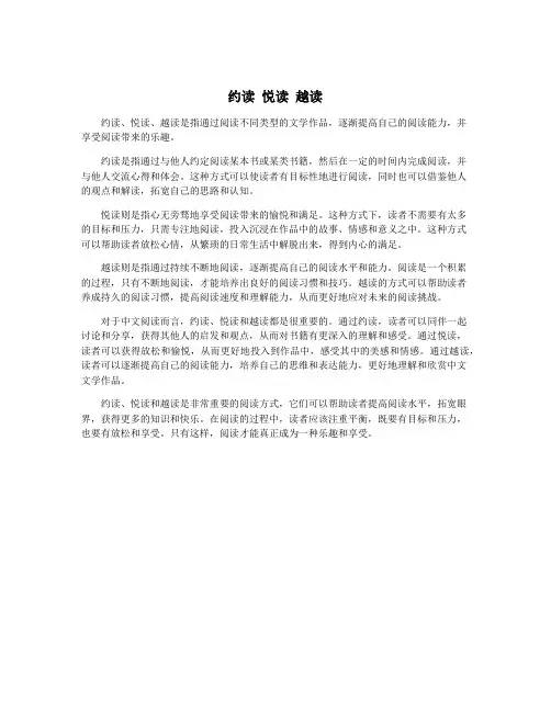 约读 悦读 越读
