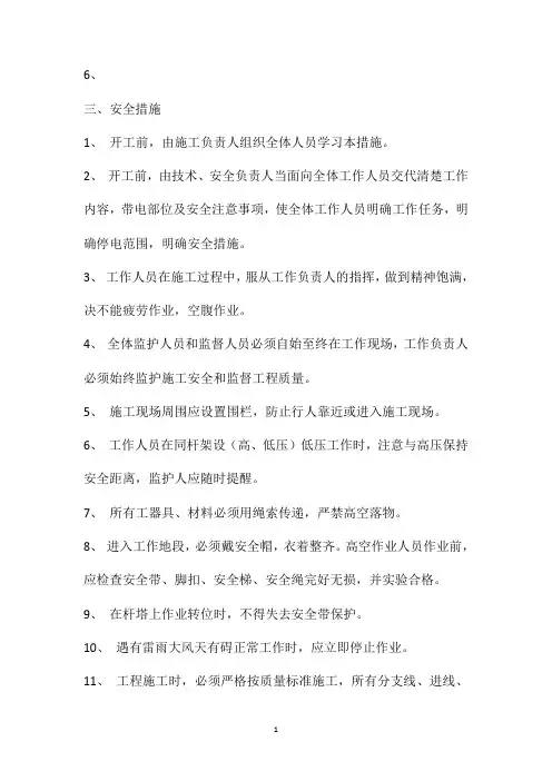 低压区改造工程组织、技术、安全措施