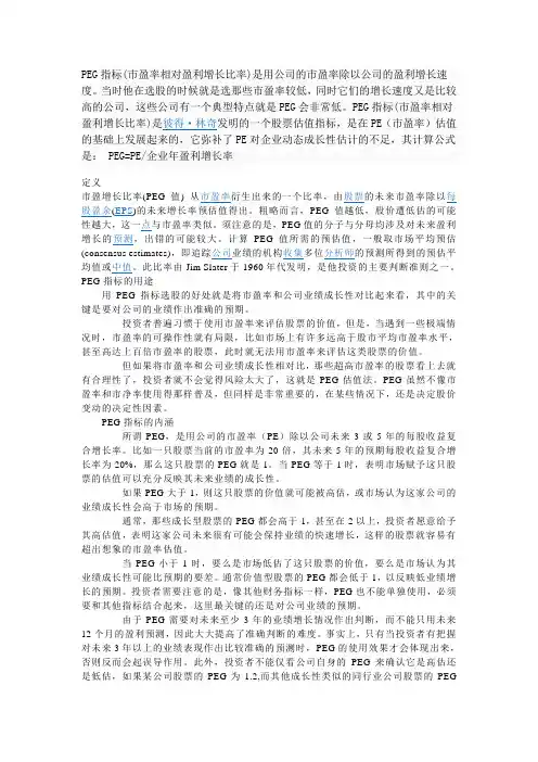 PEG指标