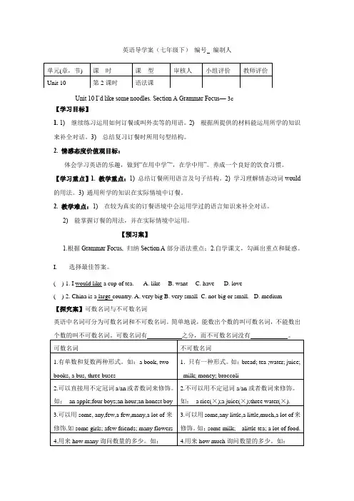 2020-2021学年人教版七年级下册英语Unit10学案