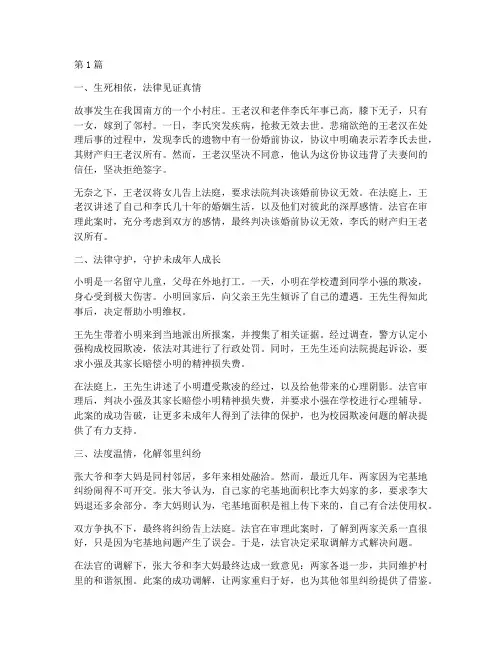 法律案例真实小故事合集(3篇)