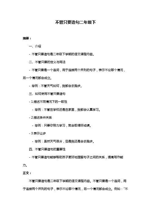 不管只要造句二年级下