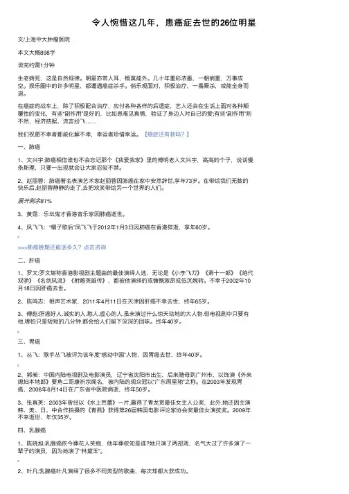 令人惋惜这几年，患癌症去世的26位明星