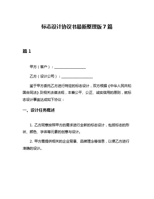 标志设计协议书最新整理版7篇