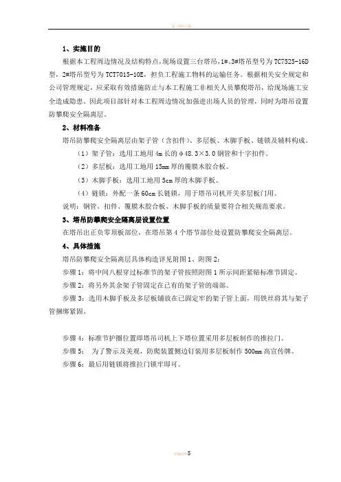 塔吊防攀爬措施技术交底