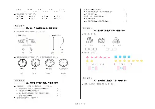 浙教版2020年一年级数学【下册】期末考试试题 附答案