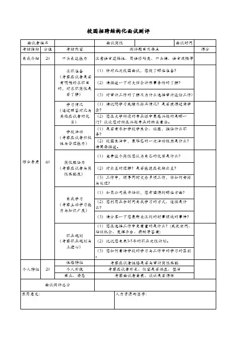 校园招聘结构化面试题目-大信