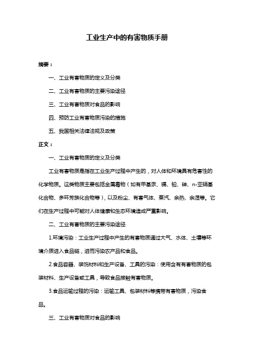 工业生产中的有害物质手册