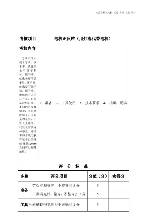 电气技术比武实际操作标准