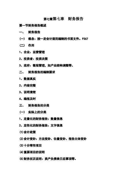 第七章  财务报告
