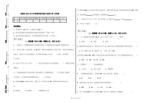部编本2021年小升初数学综合练习试卷D卷 含答案