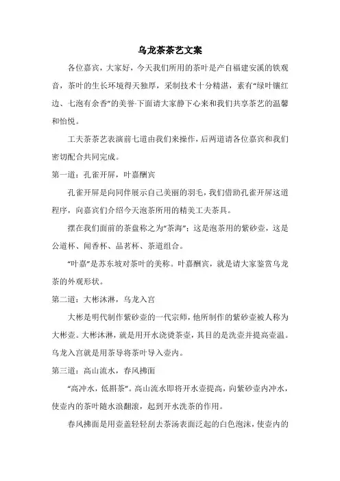 高级茶艺师乌龙茶文案