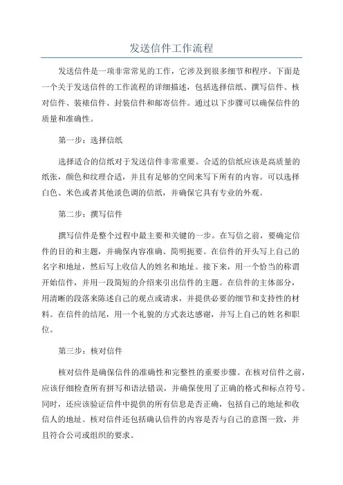 发送信件工作流程