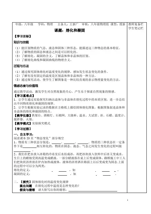 八年级：3.2熔化和凝固导学案 Microsoft Word 文档