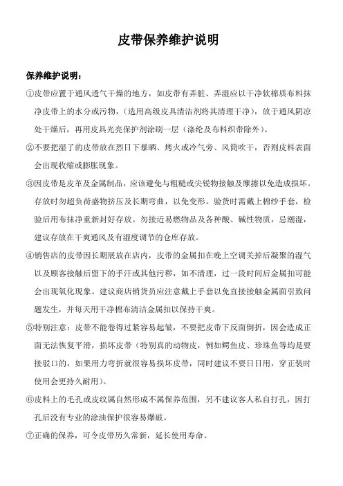 皮带保养维护说明