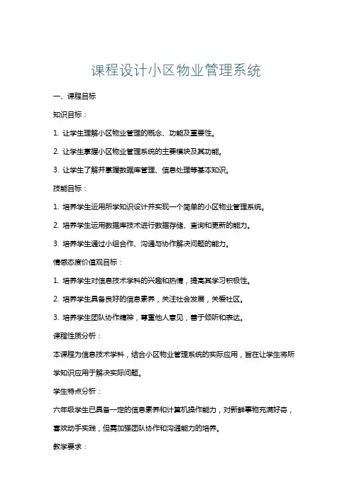 课程设计小区物业管理系统