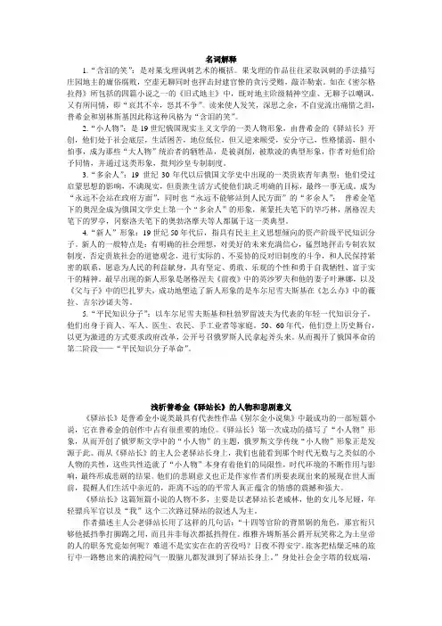 浅析普希金《驿站长》中小人物性格及悲剧意义