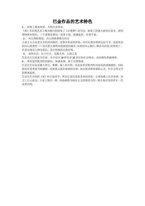 巴金先生作品艺术特色