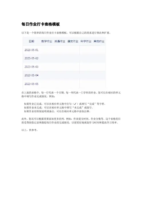 每日作业打卡表格模板