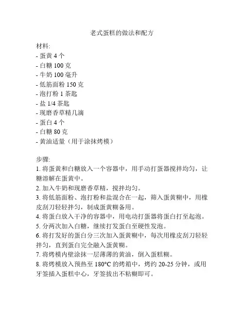 老式蛋糕的做法和配方