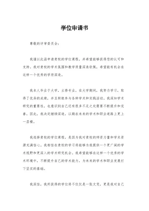 学位申请书