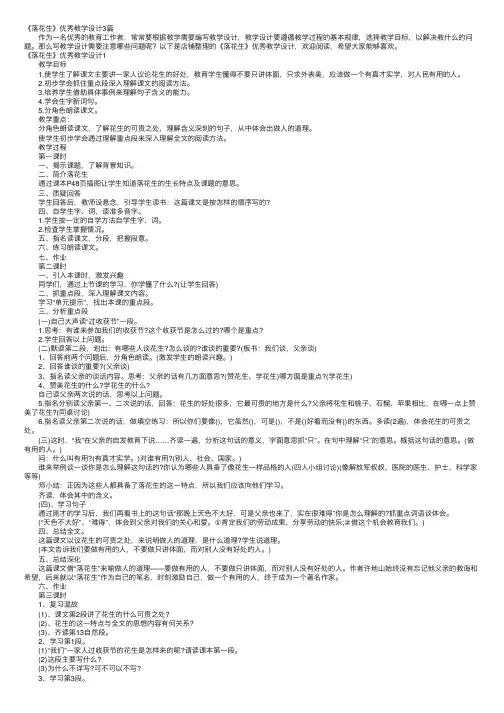 《落花生》优秀教学设计3篇