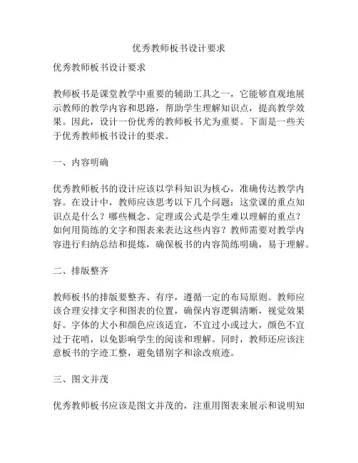 优秀教师板书设计要求