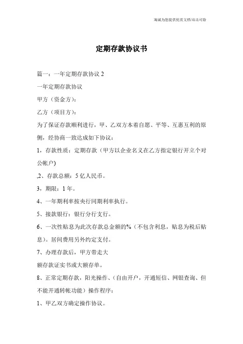 定期存款协议书
