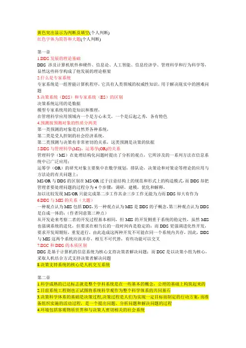 决策支持 复习