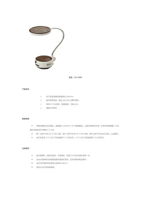 产品说明书(雅阁台灯)